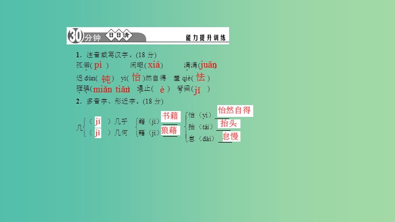 七年级语文下册 第二单元 8《少年爱因斯坦》习题课件 语文版.ppt_第2页