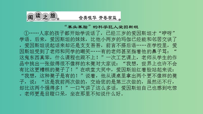 七年级语文下册 第二单元 8《少年爱因斯坦》习题课件 语文版.ppt_第3页