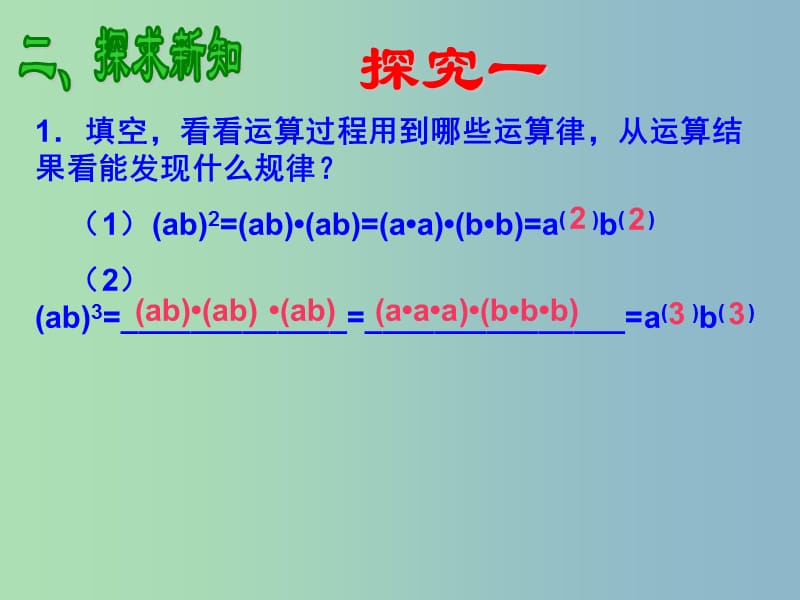 八年级数学上册 15.1 整式的乘法（第3课时）课件 新人教版.ppt_第3页