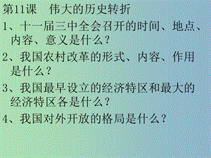 八年級歷史下冊 第三單元 第12課 欣欣向榮的科教文體事業(yè)課件 北師大版.ppt