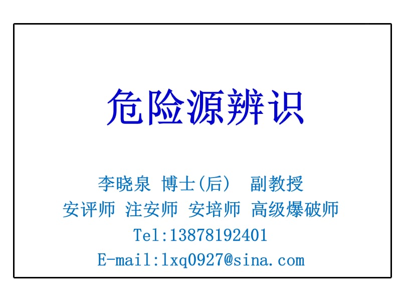 双重预防机制.ppt_第1页