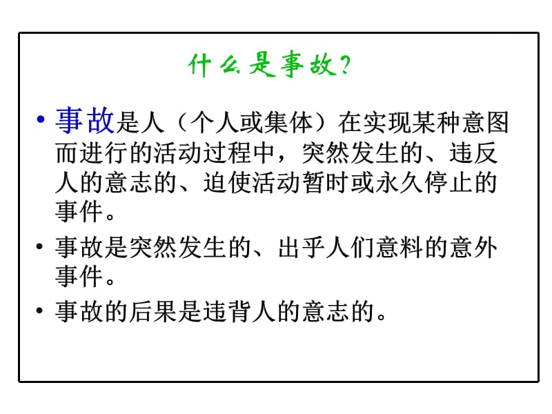 双重预防机制.ppt_第2页