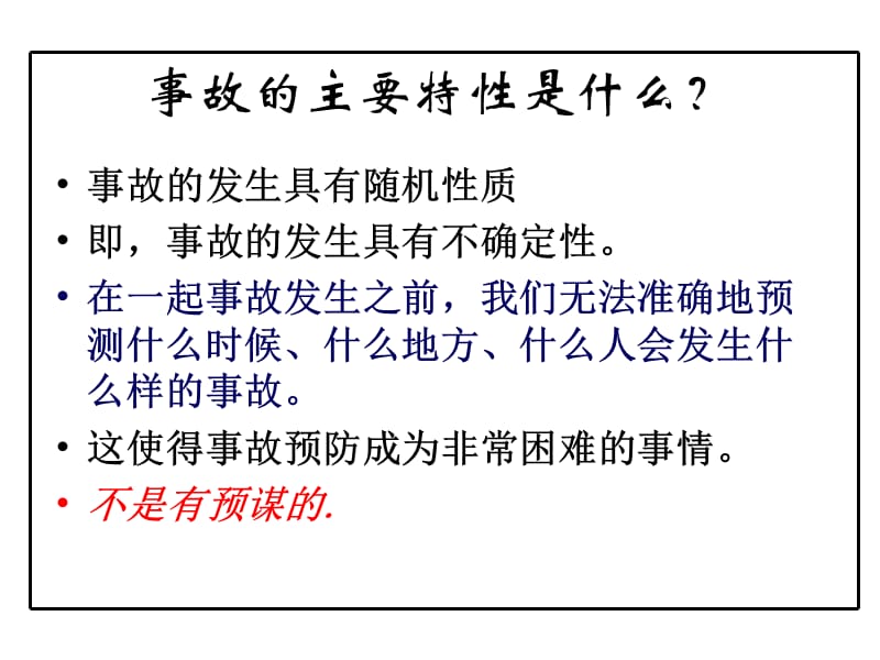 双重预防机制.ppt_第3页