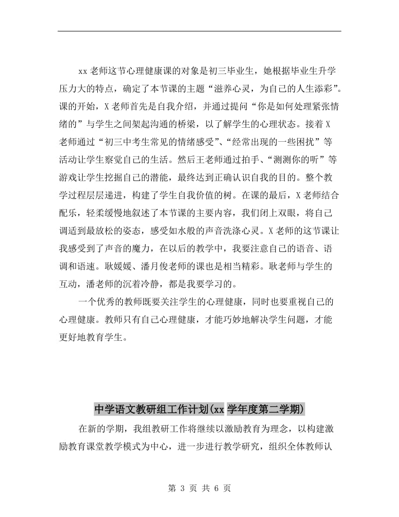 中学老师心理健康培训心得.doc_第3页