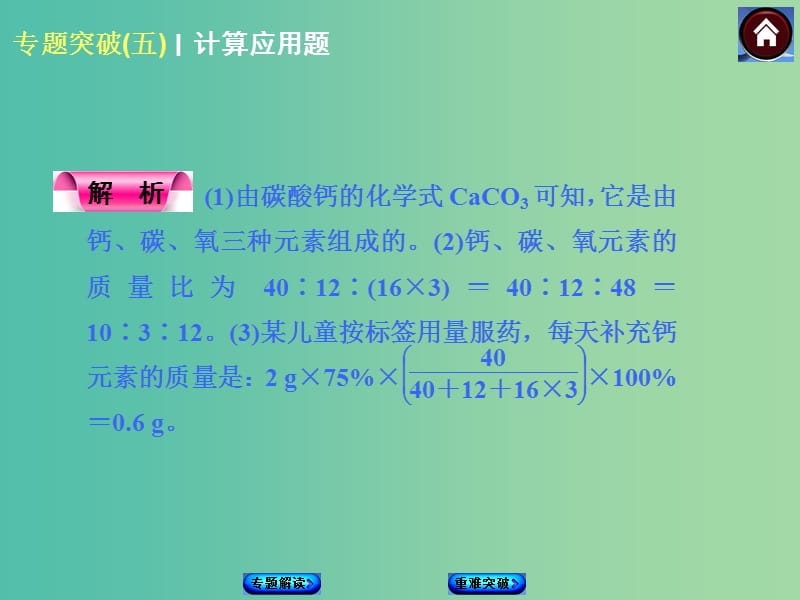 中考化学 专题突破5 计算应用题课件 新人教版.ppt_第3页