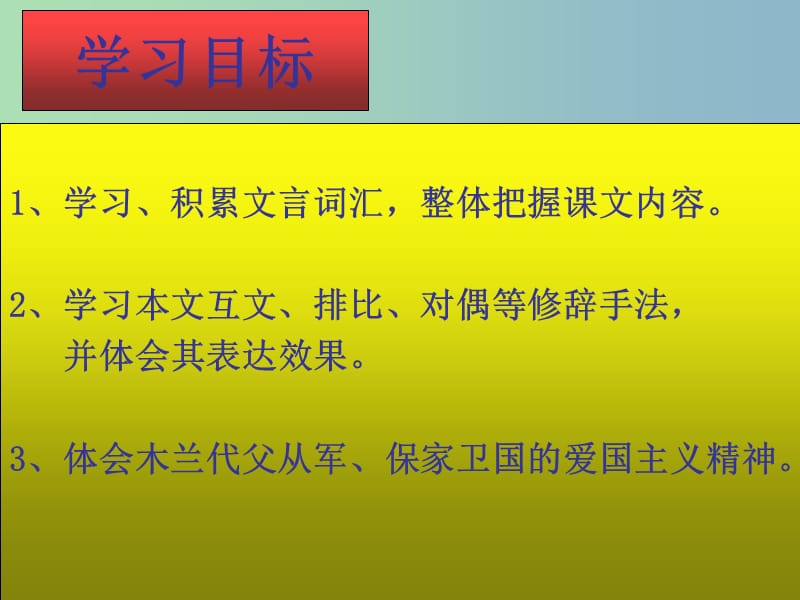 七年级语文下册第二单元8木兰诗课件新人教版.ppt_第3页