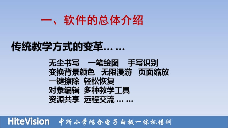 鸿合电子白板一体机软件培训.ppt_第3页