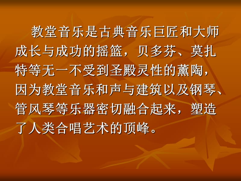 教会诗班的侍奉.ppt_第3页