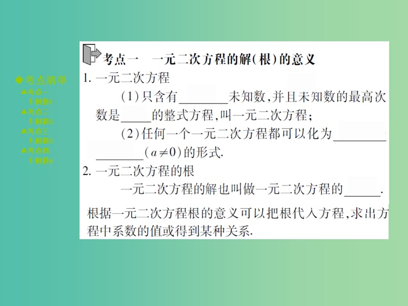 中考数学 考点梳理 第二章 方程（组）与不等式（组）第6课时 一元二次方程及其应用课件.ppt_第2页