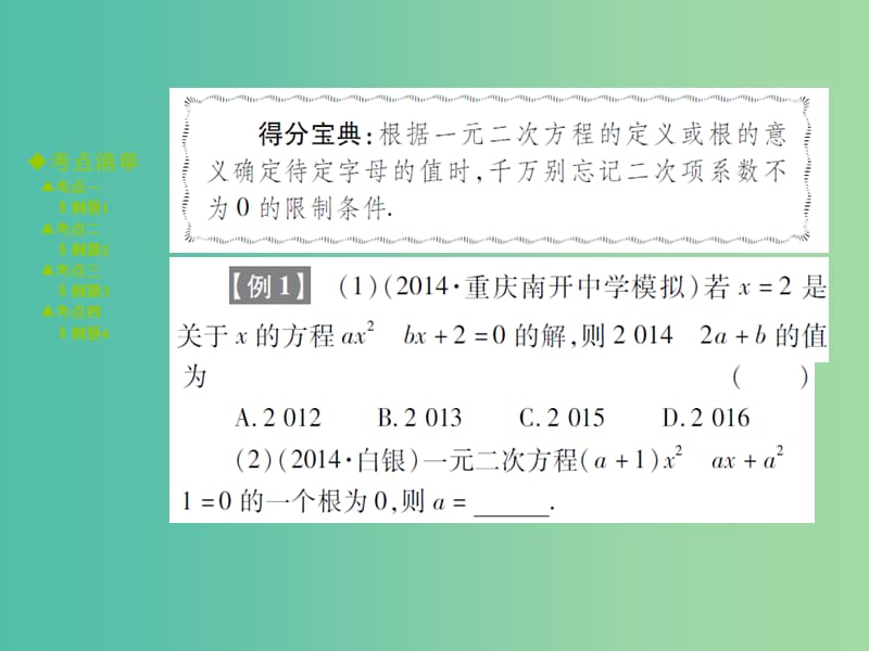 中考数学 考点梳理 第二章 方程（组）与不等式（组）第6课时 一元二次方程及其应用课件.ppt_第3页