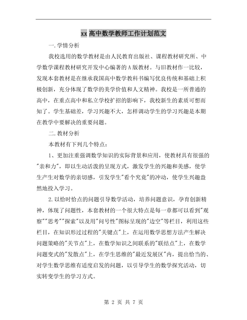 xx高中数学教师工作计划范文.doc_第2页