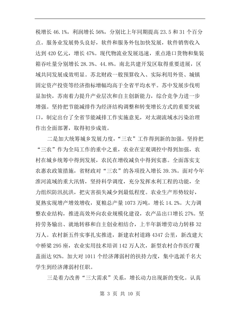 老干部学习班庆典致辞（省）.doc_第3页