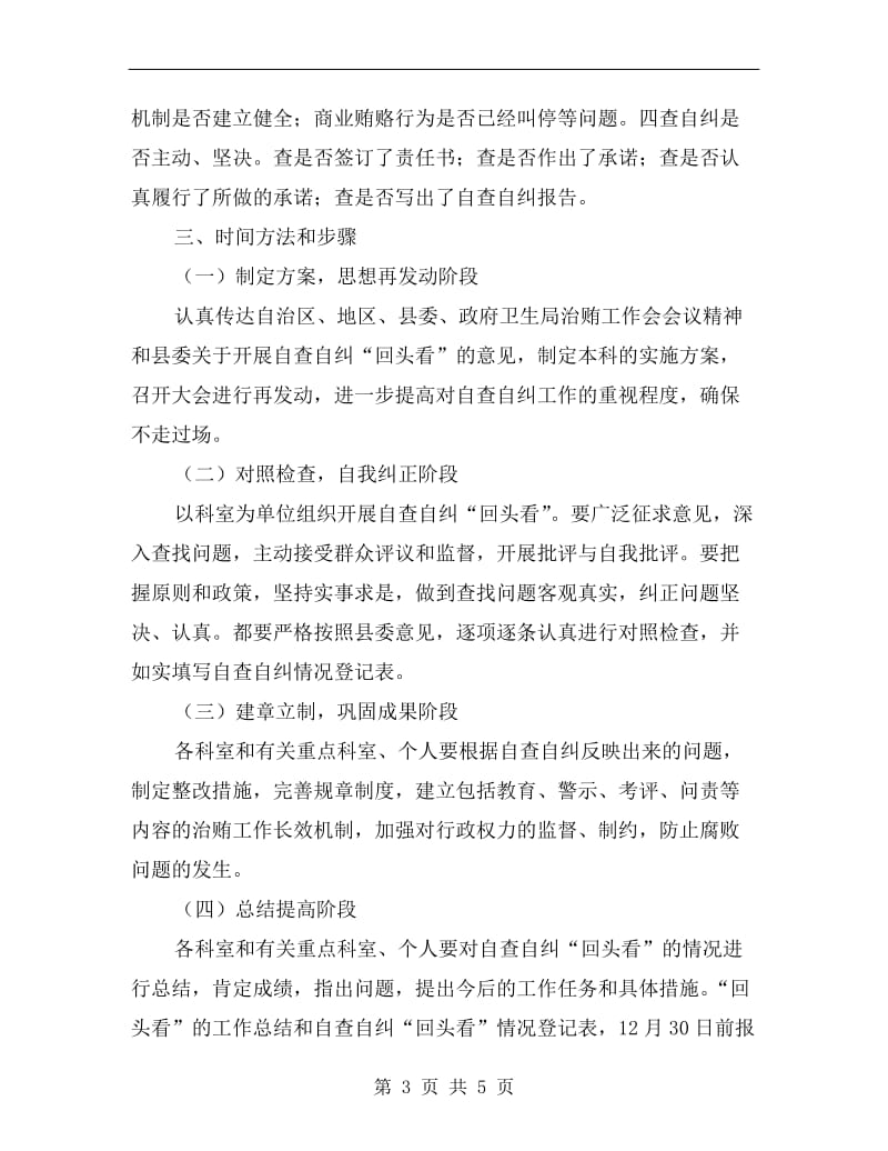 医院商业治理企划方案.doc_第3页