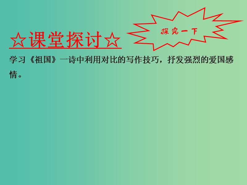 九年级语文下册 专题04 外国诗两首（提升版）课件 （新版）新人教版.ppt_第3页