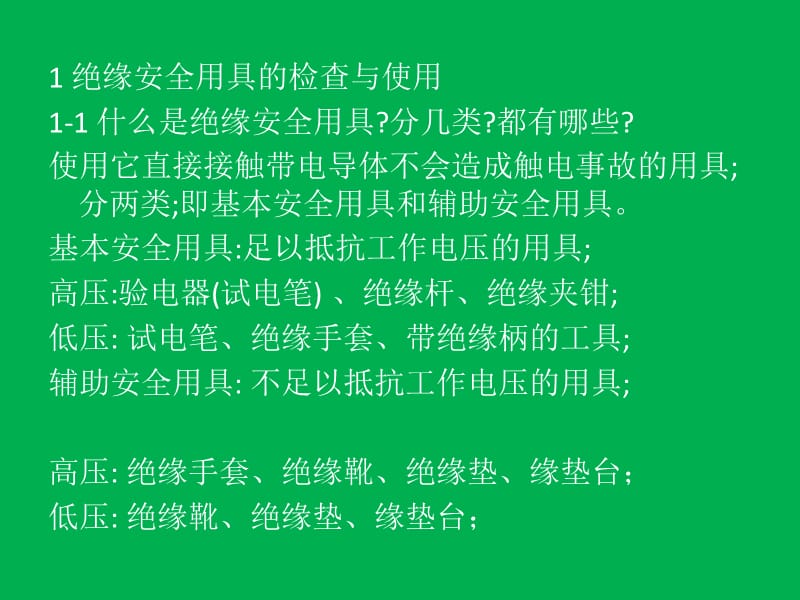 高压电工实操试题.ppt_第2页