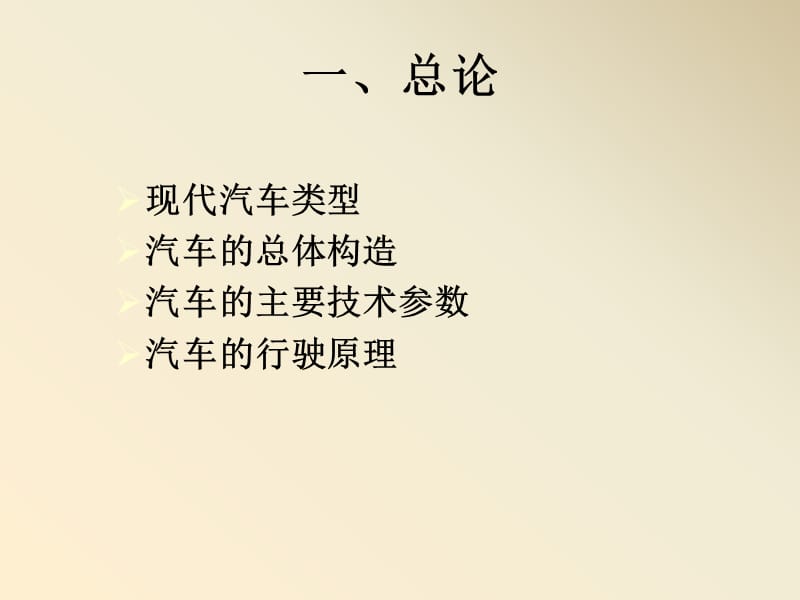 《汽车构造》课件.ppt_第2页