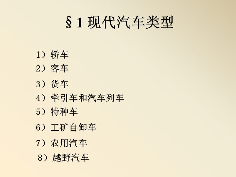 《汽车构造》课件.ppt_第3页