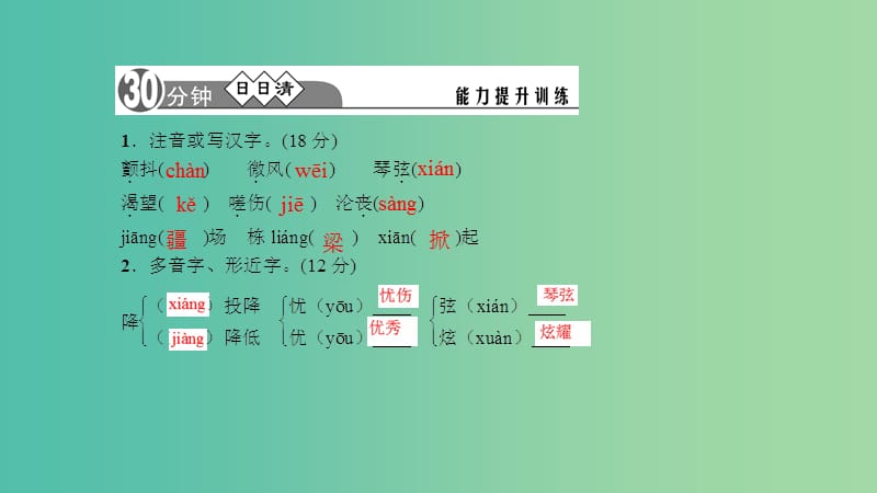 七年级语文下册 第四单元 15《我为少男少女们歌唱》习题课件 语文版.ppt_第2页