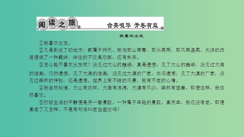 七年级语文下册 第四单元 15《我为少男少女们歌唱》习题课件 语文版.ppt_第3页