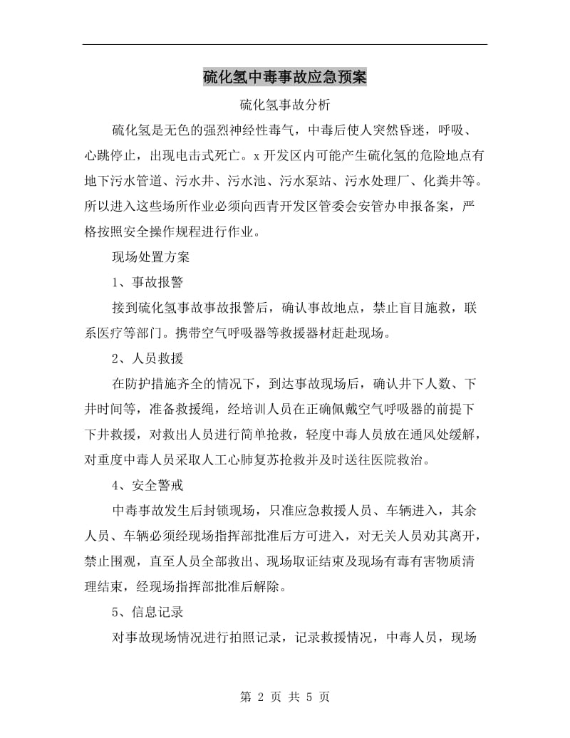 硫化氢中毒事故应急预案.doc_第2页