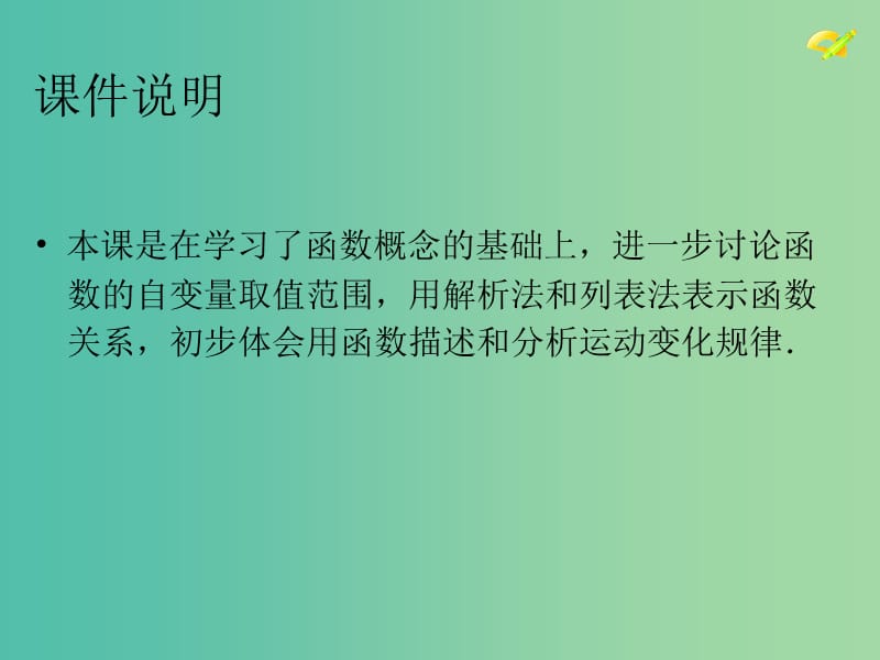 八年级数学下册《19.1.1 变量与函数》课件1 （新版）新人教版.ppt_第2页