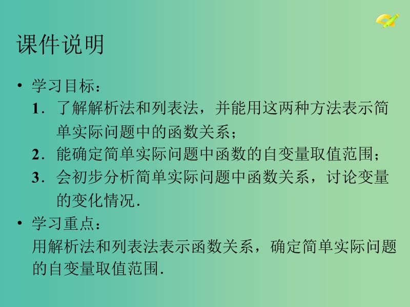 八年级数学下册《19.1.1 变量与函数》课件1 （新版）新人教版.ppt_第3页