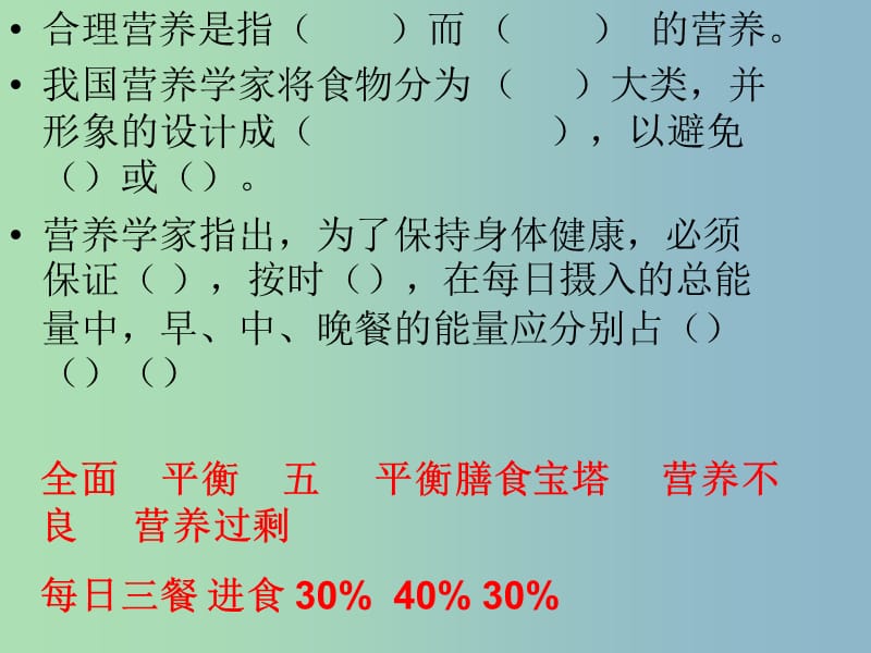 七年级生物下册 4.2.3 合理营养与食品安全课件 新人教版.ppt_第2页