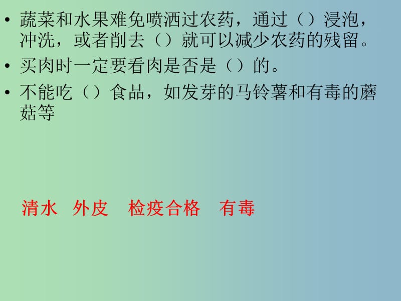 七年级生物下册 4.2.3 合理营养与食品安全课件 新人教版.ppt_第3页