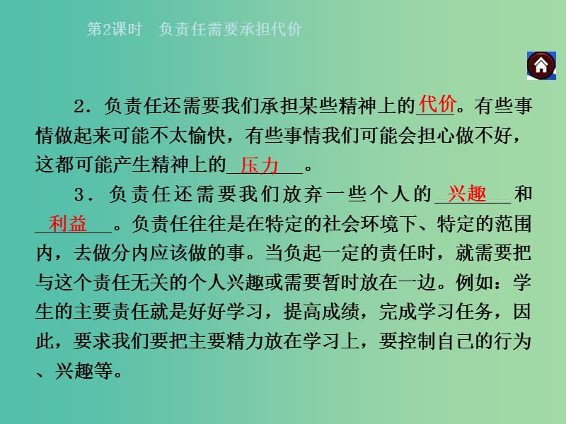 八年级政治下册 第八单元 第三课 社会身份与责任 第2课时 负责任需要承担代价同步课件 粤教版.ppt_第3页