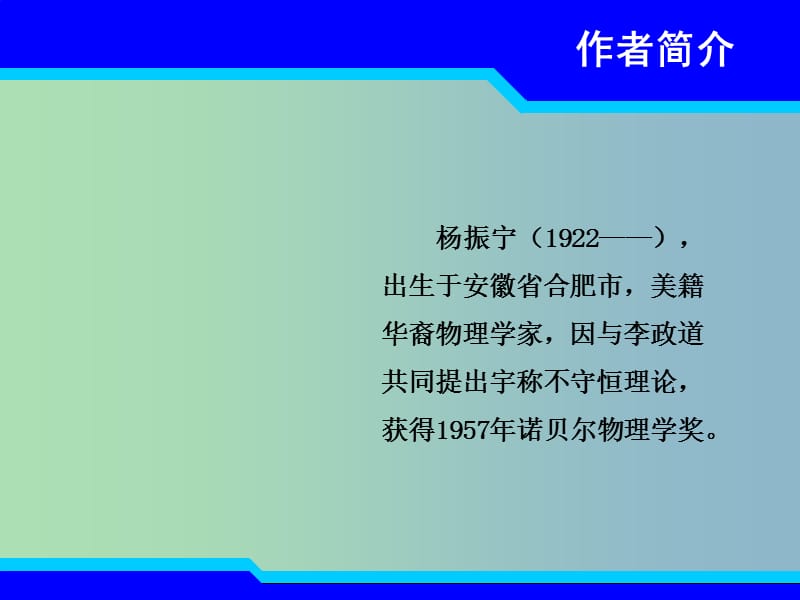 七年级语文上册 第二单元 8《“两弹”元勋邓稼先》课件 语文版.ppt_第3页