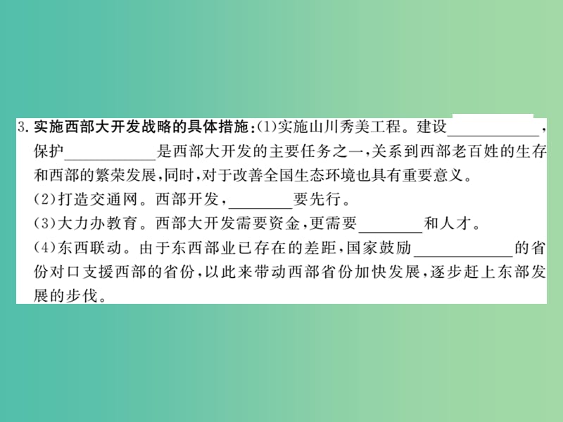 八年级政治下册 第八课《黄土的厚重》缩小差距之路—西部大开发（第3课时）课件 人民版.ppt_第3页