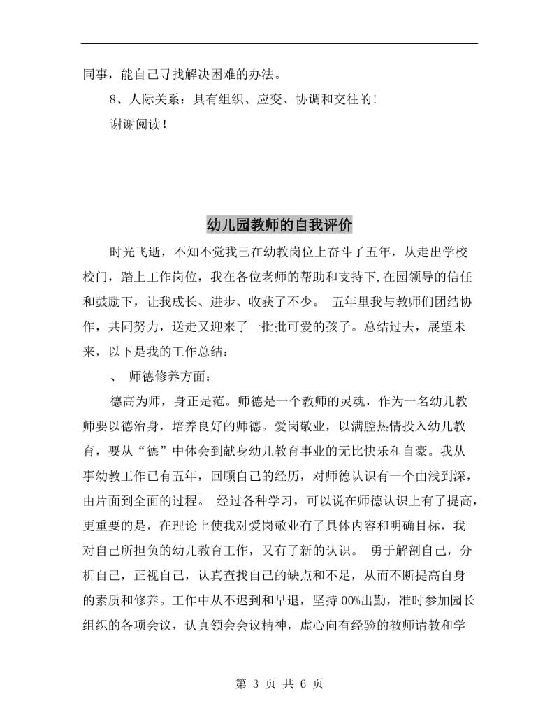 幼儿园教师的自我介绍技巧.doc_第3页