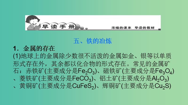 九年级化学下册 8.3.1 金属资源的利用和保护课件 新人教版.ppt_第2页