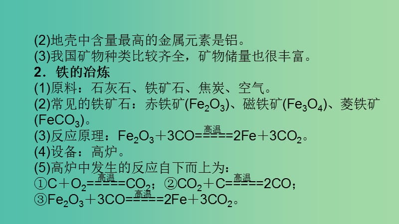 九年级化学下册 8.3.1 金属资源的利用和保护课件 新人教版.ppt_第3页