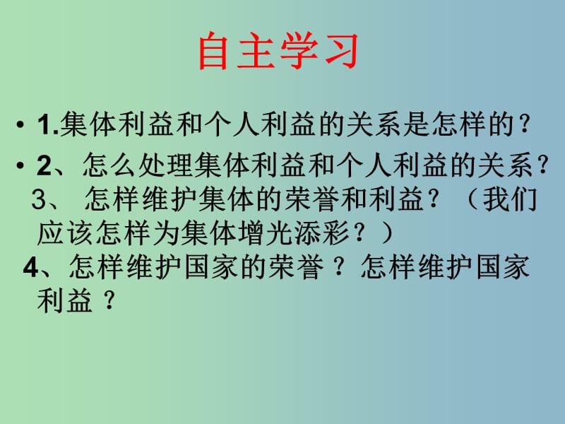 八年级政治下册 第十课 第2框 为了集体的发展课件 鲁教版.ppt_第3页