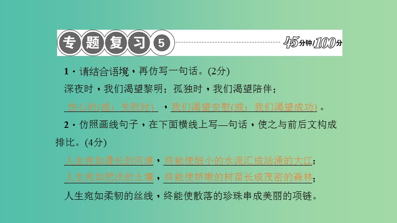 九年级语文下册 专题复习 句子仿写课件 新人教版.ppt_第2页