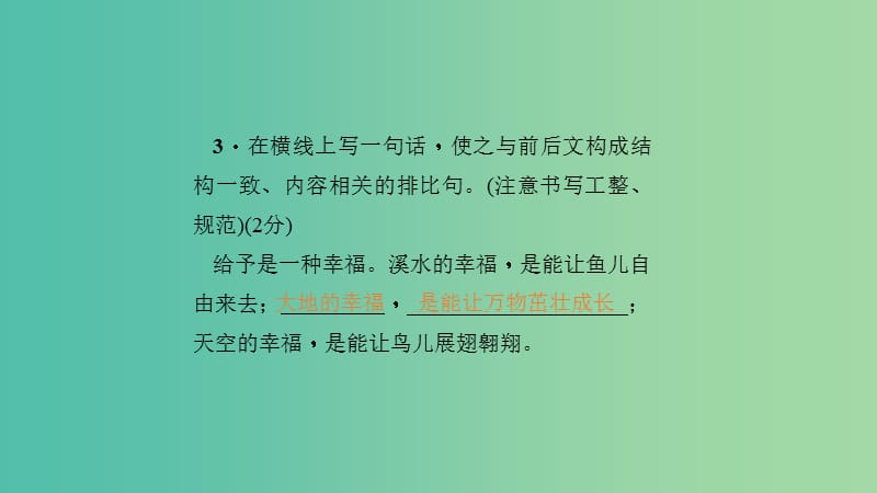 九年级语文下册 专题复习 句子仿写课件 新人教版.ppt_第3页