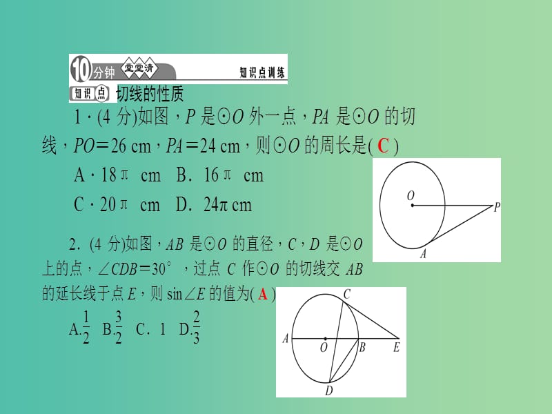 九年级数学下册 2.5 切线的性质（第2课时）课件 （新版）湘教版.ppt_第3页