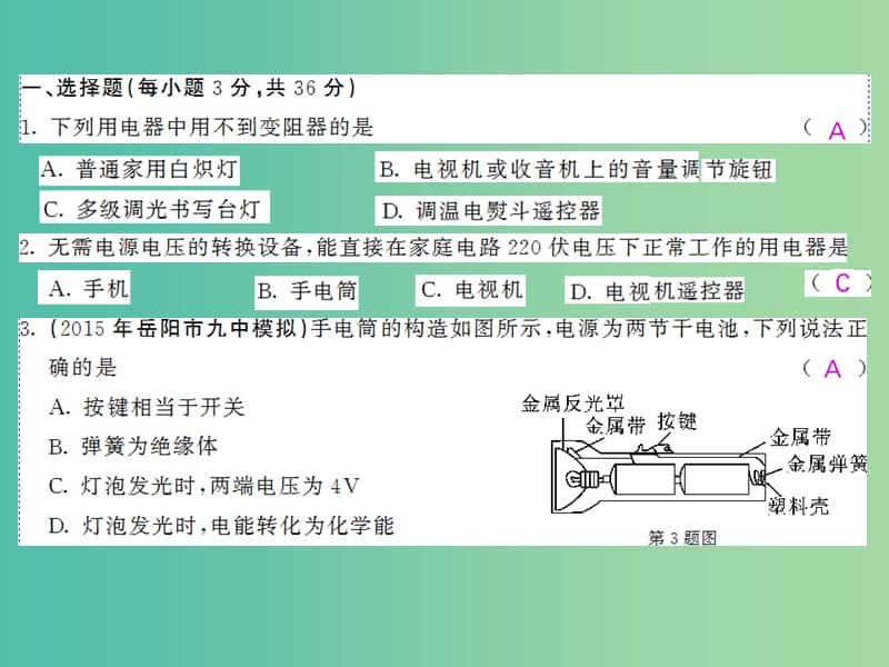 九年级物理全册 第16章 电压 电阻综合测试卷课件 （新版）新人教版.ppt_第2页