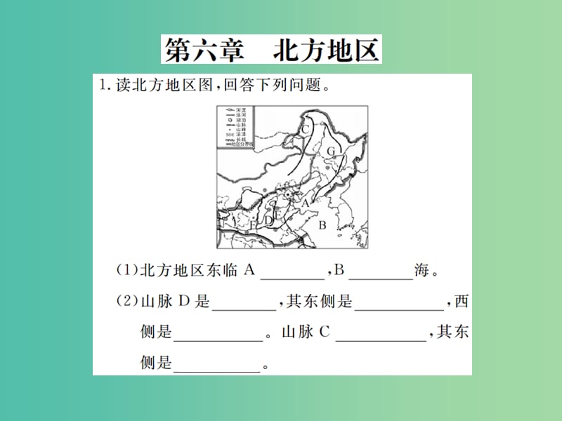 八年级地理下学期期末读图专项复习课件 （新版）新人教版.ppt_第3页