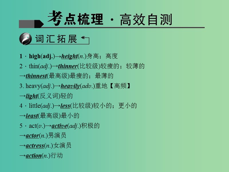 中考英语 考点聚焦 第5讲 七下 Units 9-12课件 人教新目标版.ppt_第2页