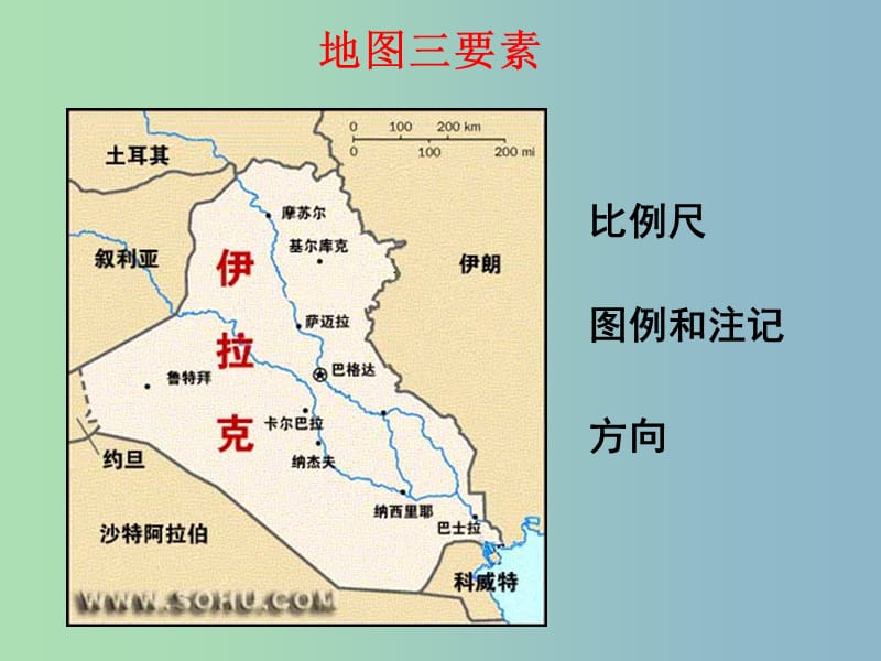 七年级地理上册 地图三要素课件 湘教版.ppt_第1页