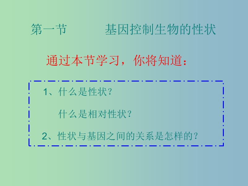 八年级生物下册7.2.1基因控制生物的性状课件2新版新人教版.ppt_第3页