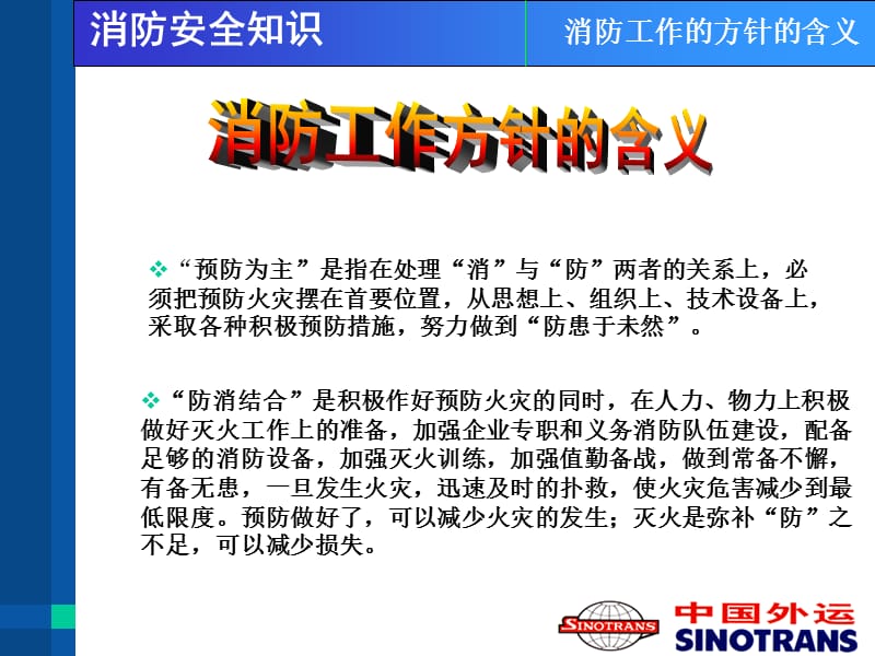 《消防安全知识》PPT课件.ppt_第3页