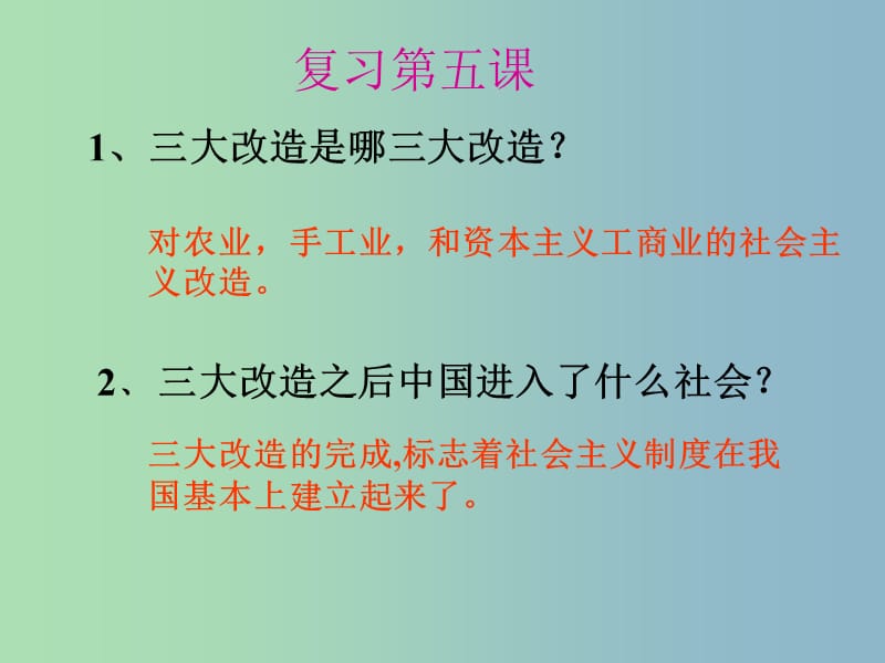 八年级历史下册《6 探索建设社会主义的道路》课件 新人教版.ppt_第2页