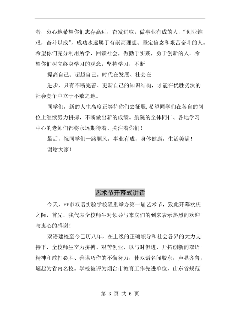 航院毕业典礼的讲话稿.doc_第3页