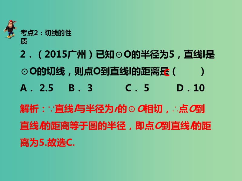 中考数学 第七章 第二十六讲 与圆有关的位置关系复习课件 新人教版.ppt_第3页