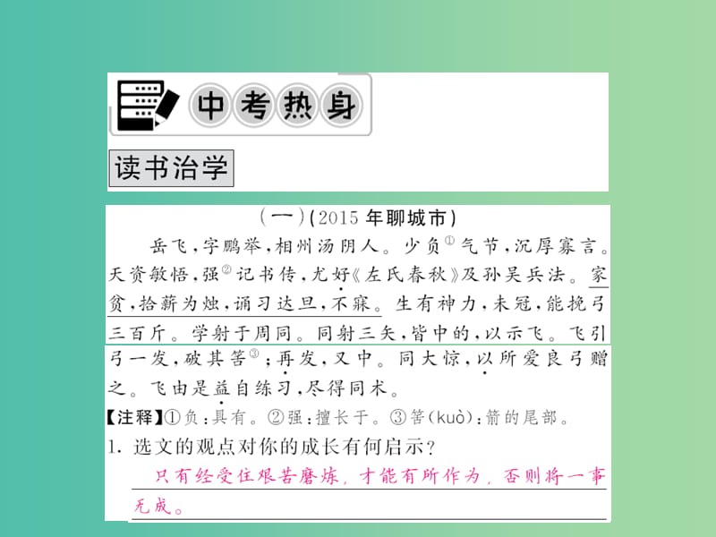 中考语文 第二轮 专题突破 能力提升 专项训练二 课外文言文阅读课件 新人教版.ppt_第2页