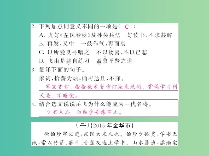 中考语文 第二轮 专题突破 能力提升 专项训练二 课外文言文阅读课件 新人教版.ppt_第3页