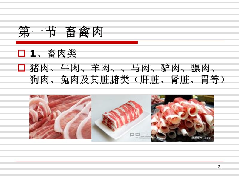 各类食品的营养价值.ppt_第2页